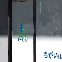 板橋区のフリーステップ