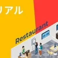 店舗省人化のウェビナー