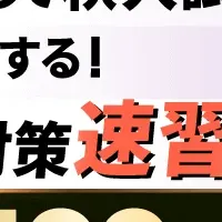 2026年MBA入試対策