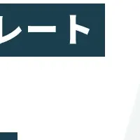 新ツールで採用改革