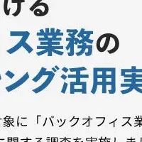 アウトソーシング実態調査