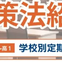中高一貫校無料セミナー