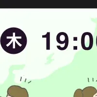 オンライン交流会