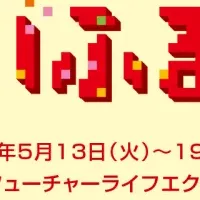 体験型展示「みらいふるさと」