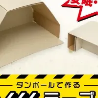 新防災グッズ登場