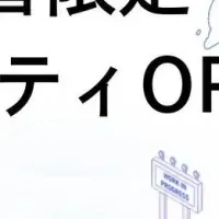 新たな就活支援