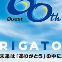 クエスト60周年記念サイト