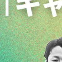 ITエンジニアの婚活セミナー