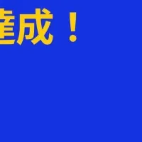 TaxDomeが7冠達成