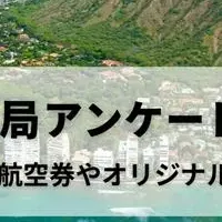 ハワイ航空券キャンペーン