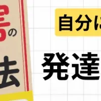 発達障害の新書
