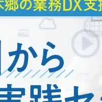 経理業務効率化セミナー
