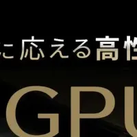 GMO、GPUクラウドに投資