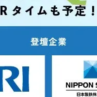 新卒採用イベント
