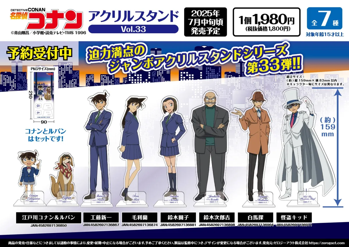 劇場版「名探偵コナン」チラシ＆新聞33種セット