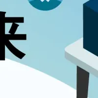 オンラインセミナー無料配信