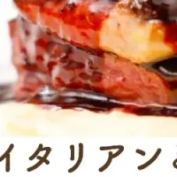 新たなコスパイタリアン