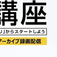 英語講座無料配信