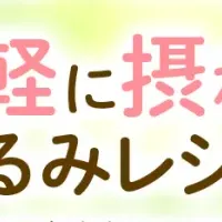 くるみでヘルシー学ぶ