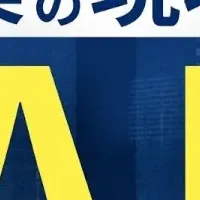 保険業界の変革