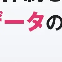 品質データ管理ウェビナー