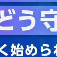 ランサムウェア対策セミナー