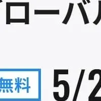 半導体セミナー開催