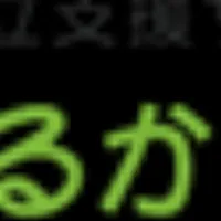 「わかるかいごBiz」導入