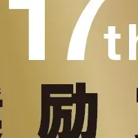 エレキソルト スプーン受賞