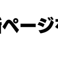 ITインフラ診断新サービス