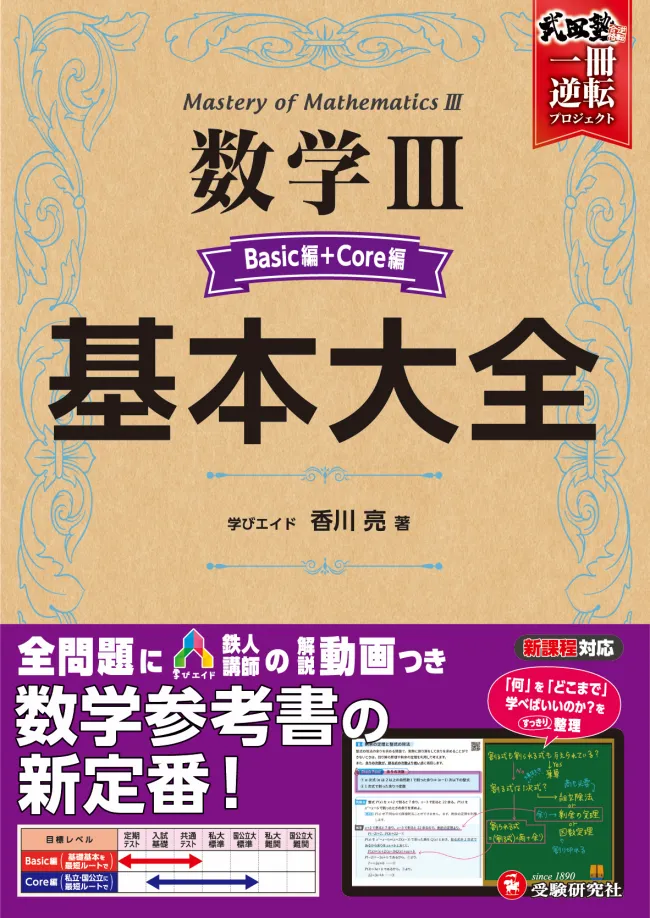 格安saleスタート ボ 受験生必見！全問題に解説動画が付いた数学Ⅲ参考書誕生 文学・小説