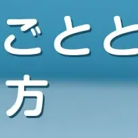 安心な水を確保