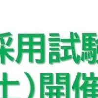 相模原市採用説明会