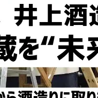 日本酒文化再生