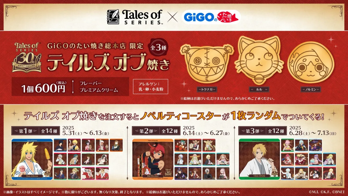 テイルズ GIGO コースター たい焼き ドリンク ノベルティ tales of テイルズ GIGO コースター たい焼き ドリンク ノベルティ tales