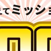 万博クイズで特典獲得！