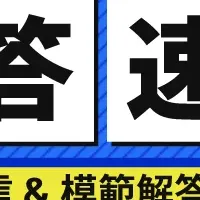 測量士試験速報