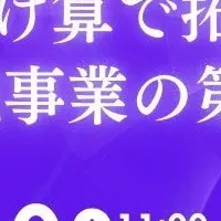 新規事業開発セミナー