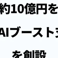 GMOがAI人財育成支援