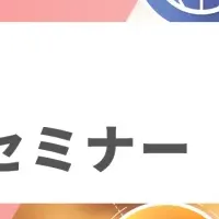 販促企画セミナー