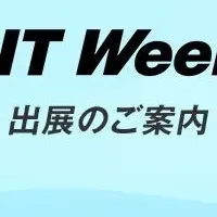 Japan IT Week名古屋