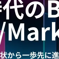 AI時代のマーケティング