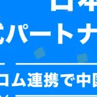 movが高徳地図と提携