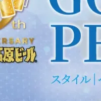 新クラフトビール誕生