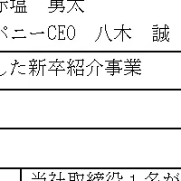 IT人材紹介の新会社設立