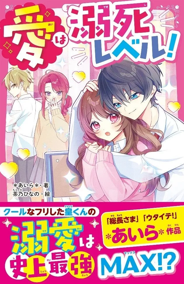 野いちごジュニア文庫の恋愛小説まとめ売り(ばら売りも可能です！) 野いちごジュニア文庫の恋愛小説まとめ売り(ばら売りも可能です！)