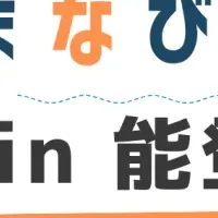 親子で防災学ぶ旅