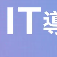 不動産特化SaaS登場