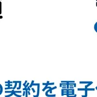 北海道庁の電子契約