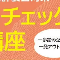 TACの新講座
